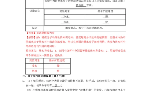 专题01《内能》压轴培优题型训练十大题型（教师版）_初物_八年级上下册+九年级全一册物理_九年级物理全一册_压轴题训练