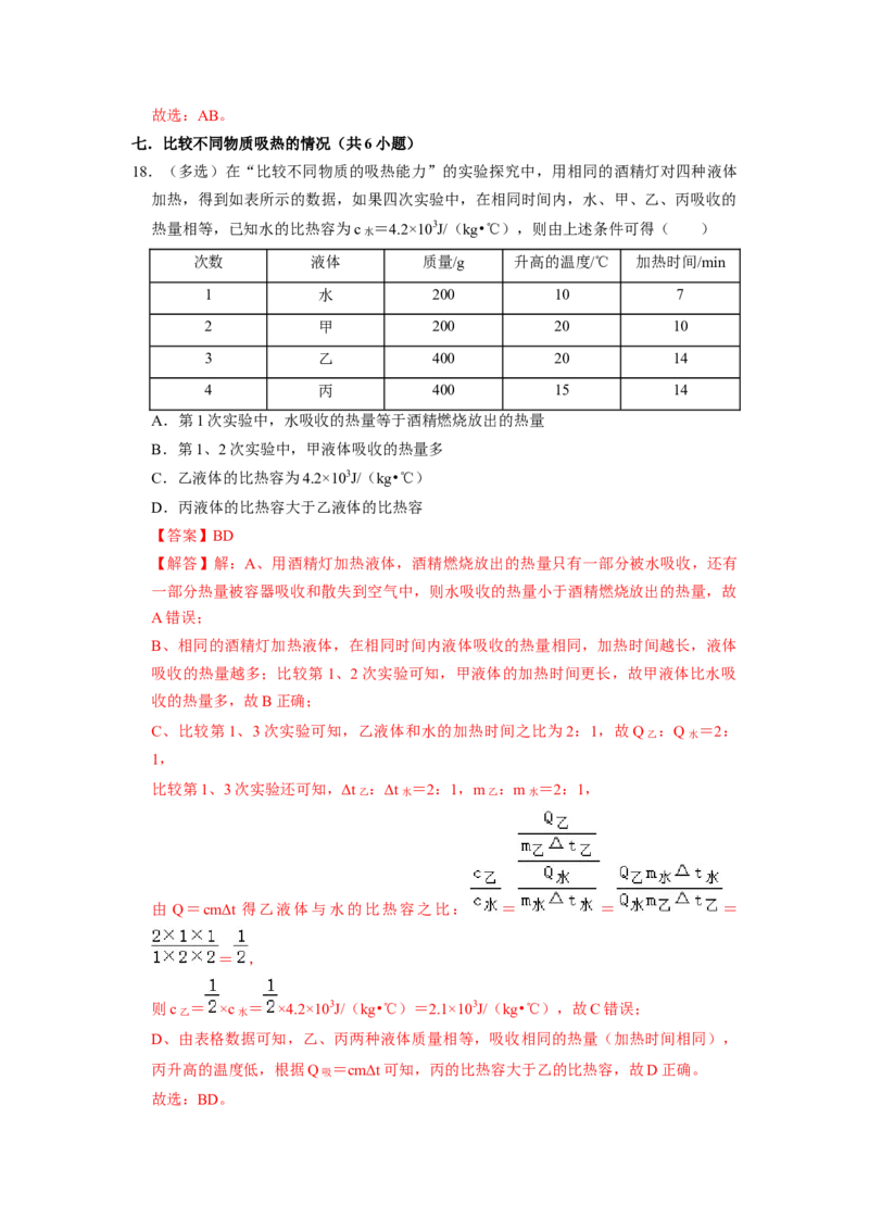 专题01《内能》压轴培优题型训练十大题型（教师版）_初物_八年级上下册+九年级全一册物理_九年级物理全一册_压轴题训练