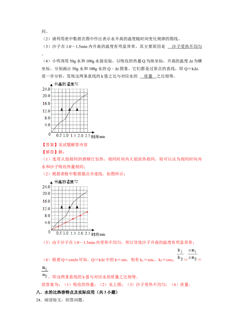 专题01《内能》压轴培优题型训练十大题型（教师版）_初物_八年级上下册+九年级全一册物理_九年级物理全一册_压轴题训练