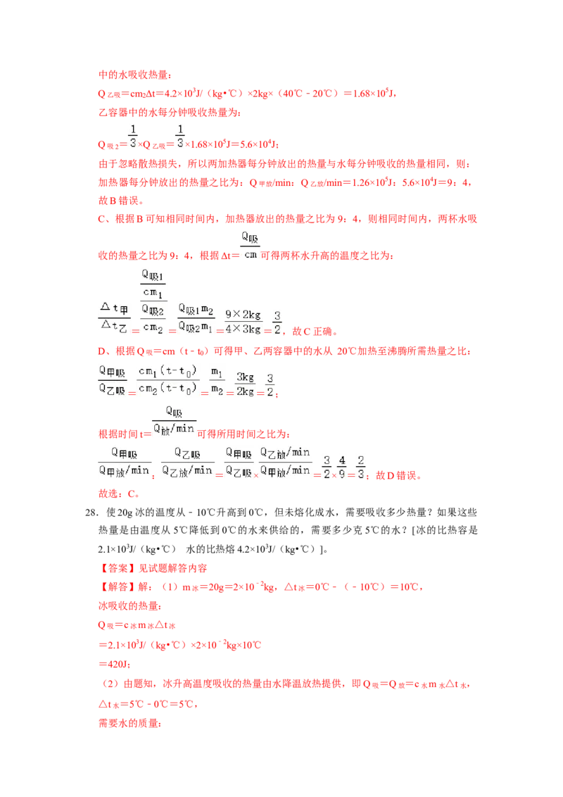专题01《内能》压轴培优题型训练十大题型（教师版）_初物_八年级上下册+九年级全一册物理_九年级物理全一册_压轴题训练