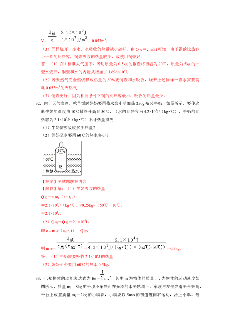 专题01《内能》压轴培优题型训练十大题型（教师版）_初物_八年级上下册+九年级全一册物理_九年级物理全一册_压轴题训练