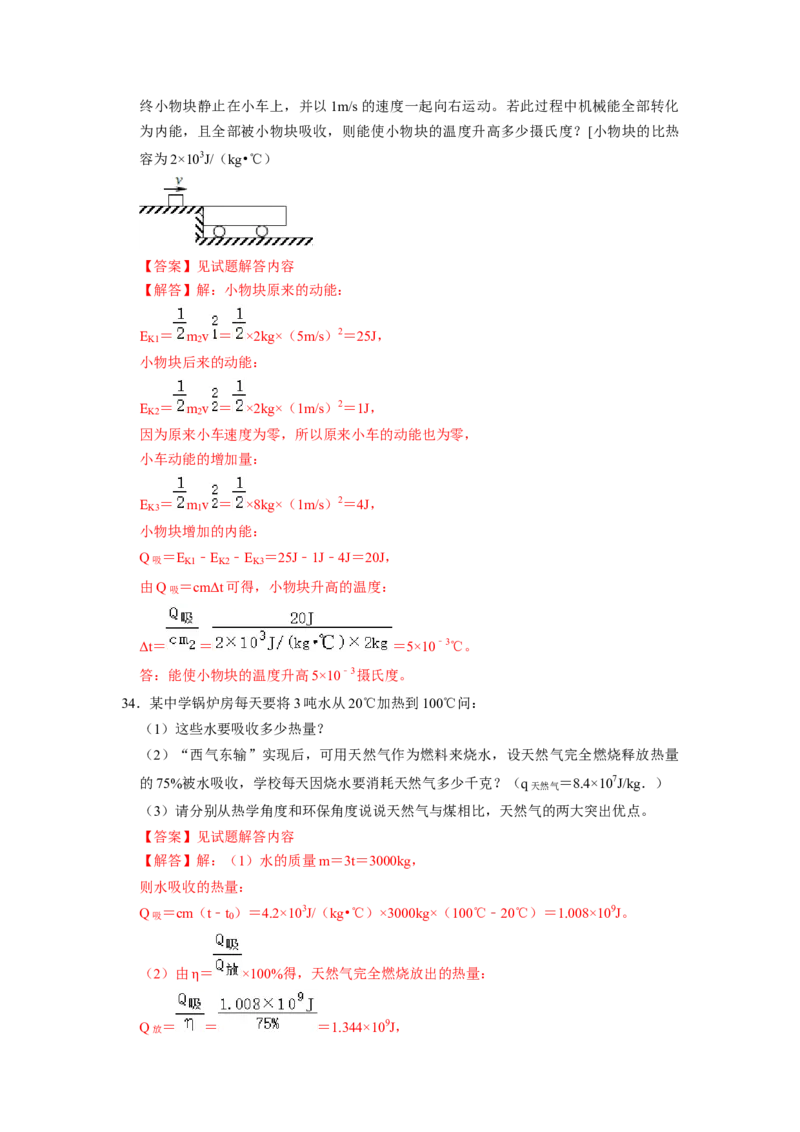 专题01《内能》压轴培优题型训练十大题型（教师版）_初物_八年级上下册+九年级全一册物理_九年级物理全一册_压轴题训练