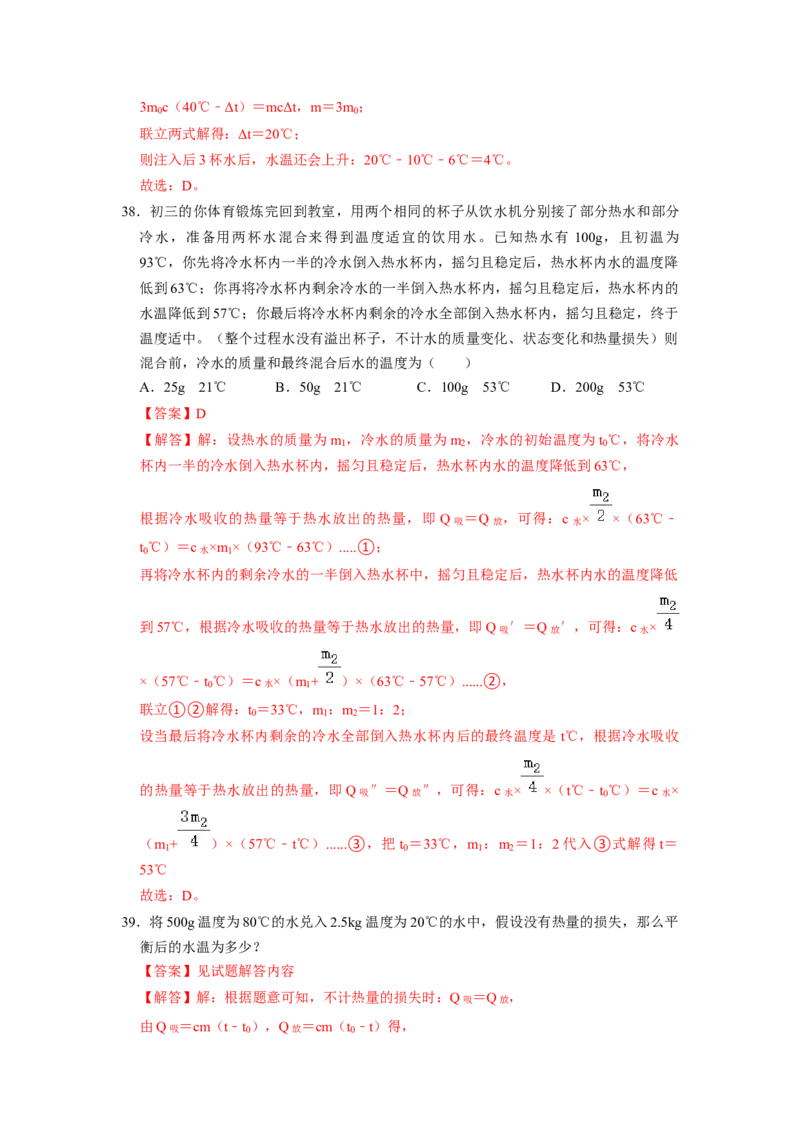 专题01《内能》压轴培优题型训练十大题型（教师版）_初物_八年级上下册+九年级全一册物理_九年级物理全一册_压轴题训练