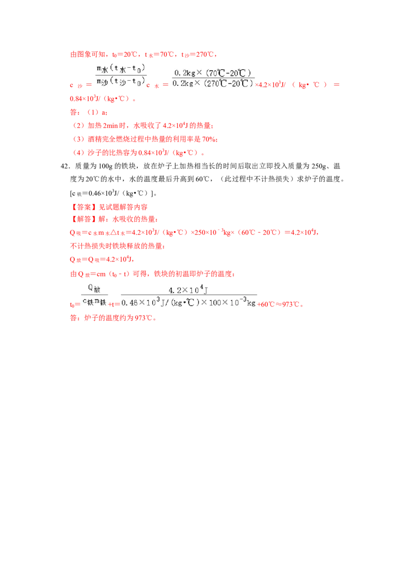 专题01《内能》压轴培优题型训练十大题型（教师版）_初物_八年级上下册+九年级全一册物理_九年级物理全一册_压轴题训练