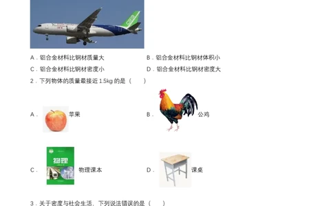 第六章单元测试（原卷版）_初物_八年级上下册+九年级全一册物理_八年级物理上册_单元测试（完）