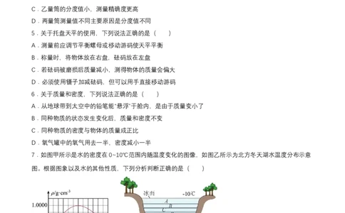 第六章单元测试（原卷版）_初物_八年级上下册+九年级全一册物理_八年级物理上册_单元测试（完）