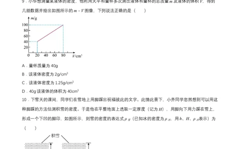第六章单元测试（原卷版）_初物_八年级上下册+九年级全一册物理_八年级物理上册_单元测试（完）