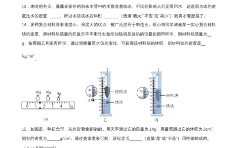 第六章单元测试（原卷版）_初物_八年级上下册+九年级全一册物理_八年级物理上册_单元测试（完）