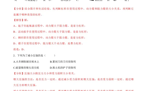 02卷期末模拟卷八年级下册物理期末（人教版）（解析版）_初中全科电子版试卷练习试题_物理_8年级下册物理试题_人教版物理八年级下期末试卷（013份）