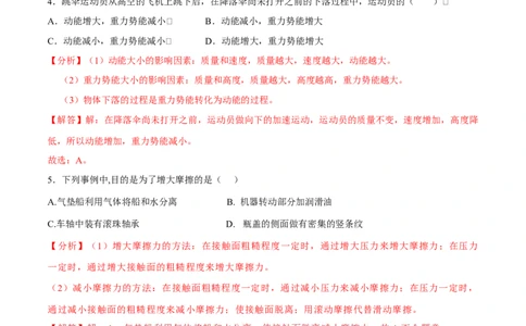02卷期末模拟卷八年级下册物理期末（人教版）（解析版）_初中全科电子版试卷练习试题_物理_8年级下册物理试题_人教版物理八年级下期末试卷（013份）
