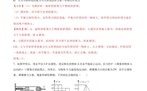 02卷期末模拟卷八年级下册物理期末（人教版）（解析版）_初中全科电子版试卷练习试题_物理_8年级下册物理试题_人教版物理八年级下期末试卷（013份）