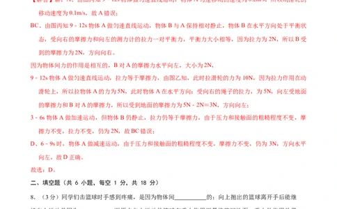 02卷期末模拟卷八年级下册物理期末（人教版）（解析版）_初中全科电子版试卷练习试题_物理_8年级下册物理试题_人教版物理八年级下期末试卷（013份）