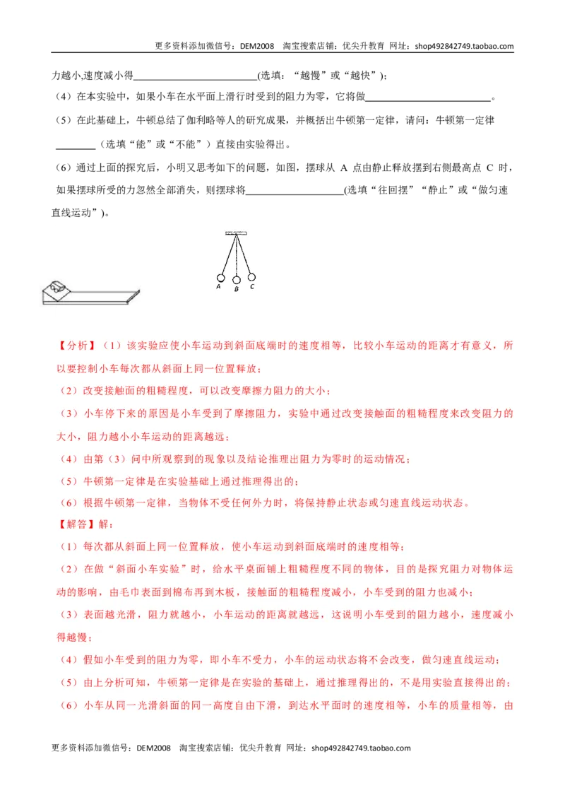 02卷期末模拟卷八年级下册物理期末（人教版）（解析版）_初中全科电子版试卷练习试题_物理_8年级下册物理试题_人教版物理八年级下期末试卷（013份）