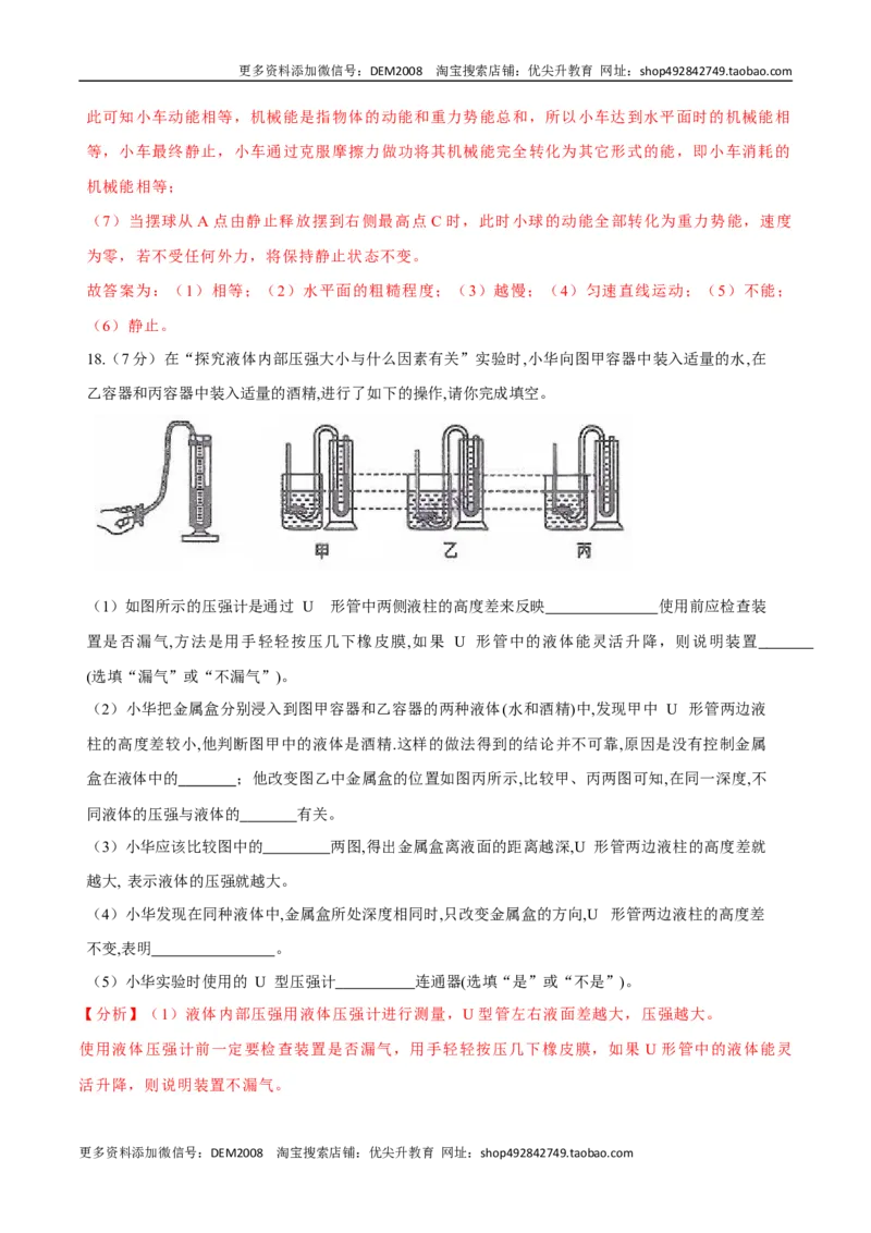 02卷期末模拟卷八年级下册物理期末（人教版）（解析版）_初中全科电子版试卷练习试题_物理_8年级下册物理试题_人教版物理八年级下期末试卷（013份）