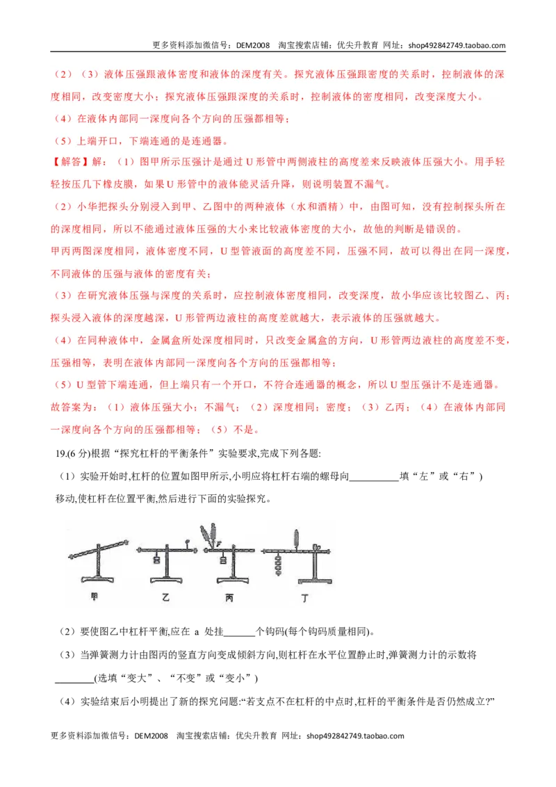 02卷期末模拟卷八年级下册物理期末（人教版）（解析版）_初中全科电子版试卷练习试题_物理_8年级下册物理试题_人教版物理八年级下期末试卷（013份）