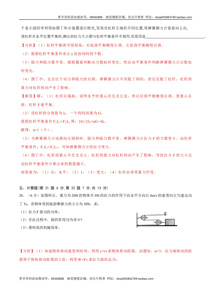 02卷期末模拟卷八年级下册物理期末（人教版）（解析版）_初中全科电子版试卷练习试题_物理_8年级下册物理试题_人教版物理八年级下期末试卷（013份）