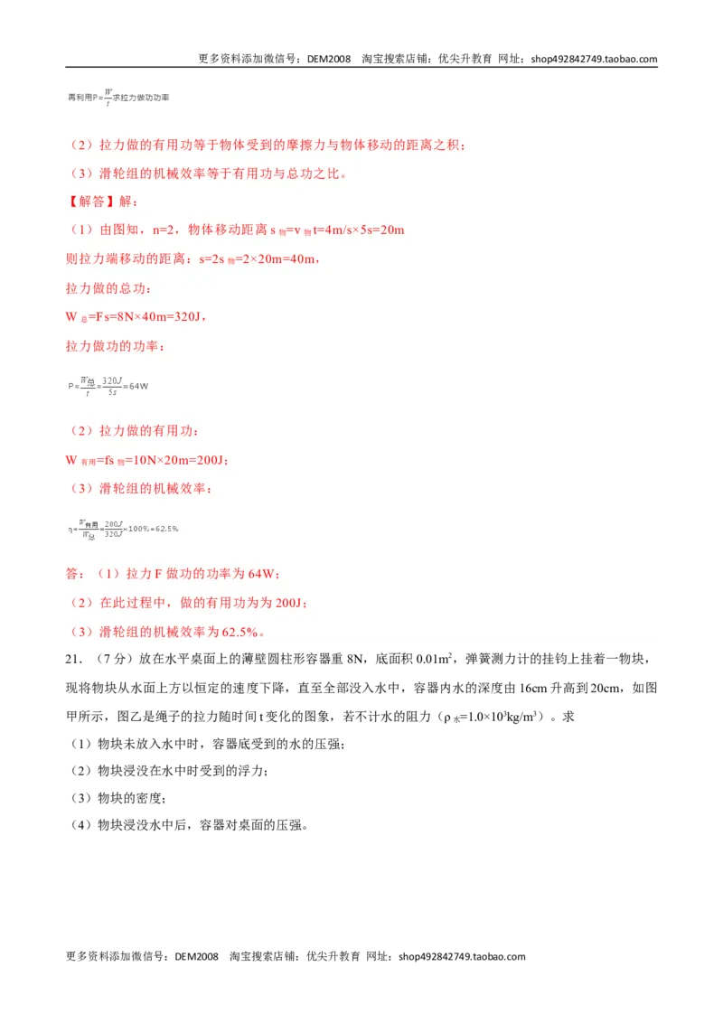 02卷期末模拟卷八年级下册物理期末（人教版）（解析版）_初中全科电子版试卷练习试题_物理_8年级下册物理试题_人教版物理八年级下期末试卷（013份）