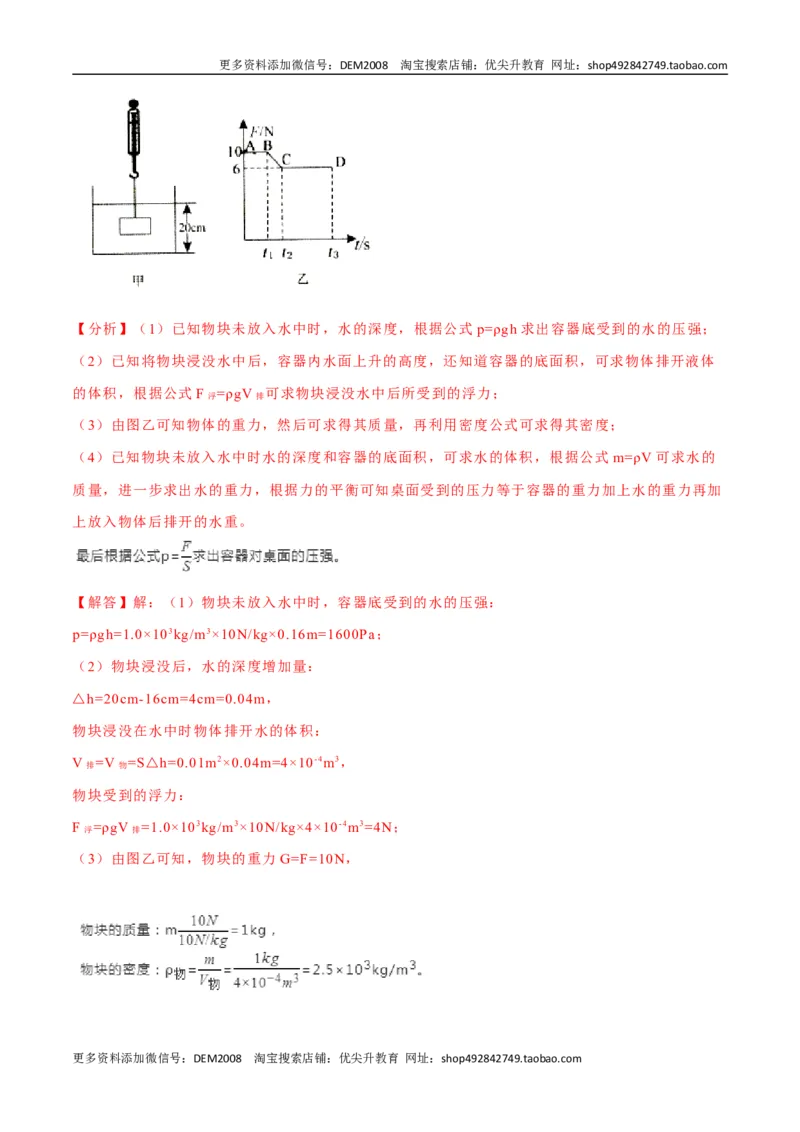 02卷期末模拟卷八年级下册物理期末（人教版）（解析版）_初中全科电子版试卷练习试题_物理_8年级下册物理试题_人教版物理八年级下期末试卷（013份）