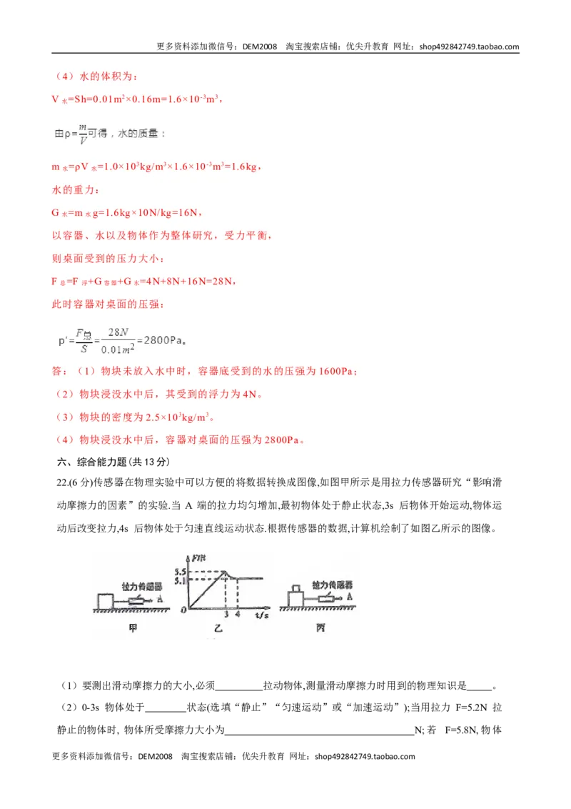 02卷期末模拟卷八年级下册物理期末（人教版）（解析版）_初中全科电子版试卷练习试题_物理_8年级下册物理试题_人教版物理八年级下期末试卷（013份）