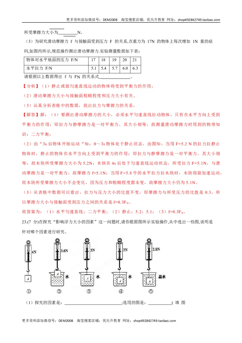 02卷期末模拟卷八年级下册物理期末（人教版）（解析版）_初中全科电子版试卷练习试题_物理_8年级下册物理试题_人教版物理八年级下期末试卷（013份）