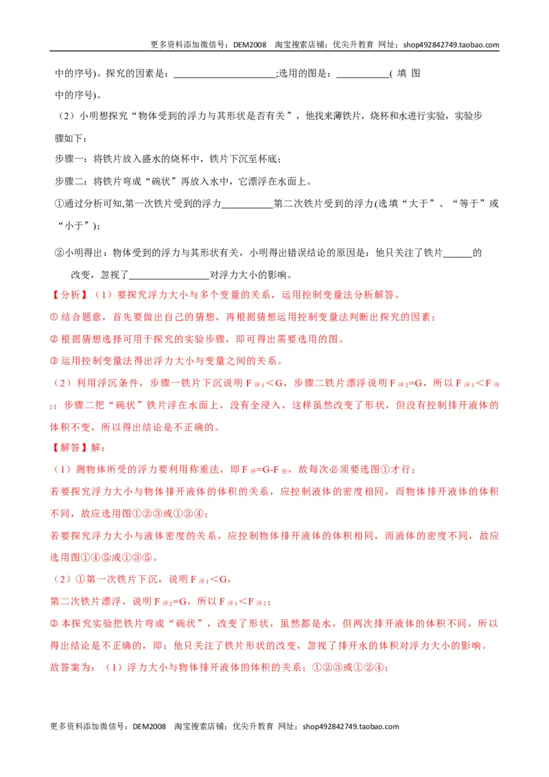 02卷期末模拟卷八年级下册物理期末（人教版）（解析版）_初中全科电子版试卷练习试题_物理_8年级下册物理试题_人教版物理八年级下期末试卷（013份）