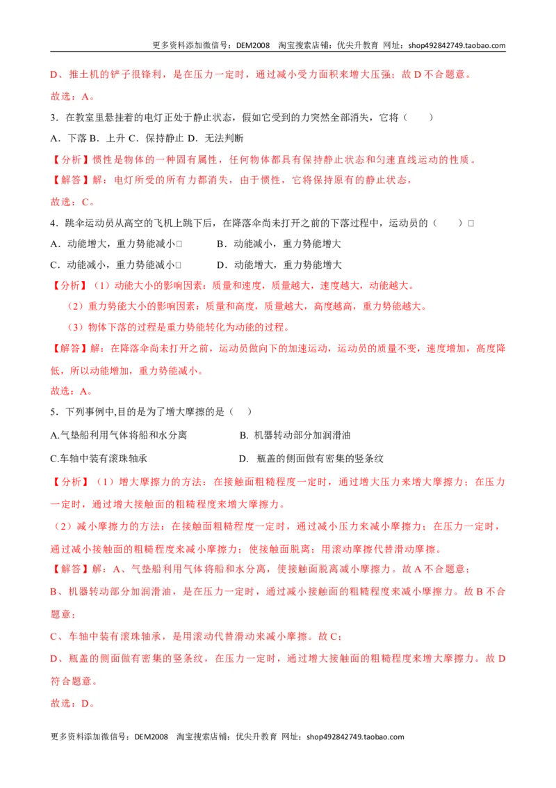 02卷期末模拟卷八年级下册物理期末（人教版）（解析版）_初中全科电子版试卷练习试题_物理_8年级下册物理试题_人教版物理八年级下期末试卷（013份）