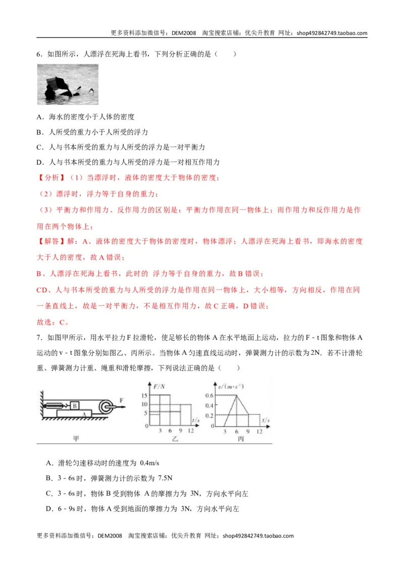 02卷期末模拟卷八年级下册物理期末（人教版）（解析版）_初中全科电子版试卷练习试题_物理_8年级下册物理试题_人教版物理八年级下期末试卷（013份）