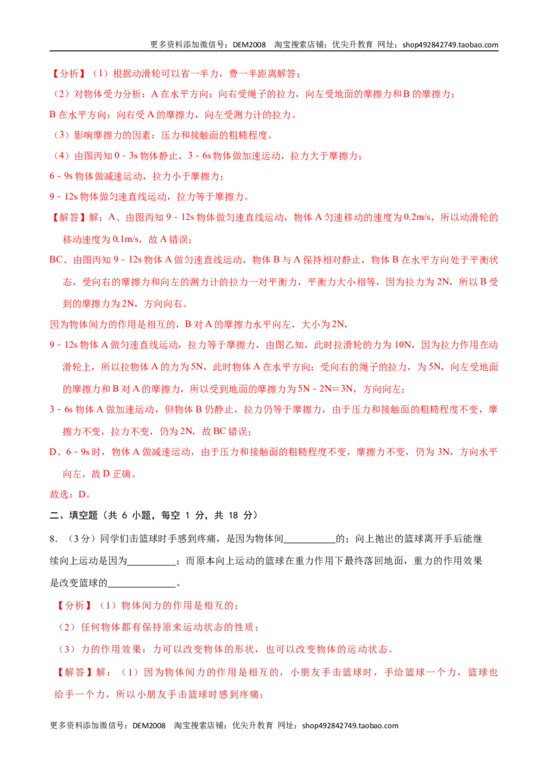 02卷期末模拟卷八年级下册物理期末（人教版）（解析版）_初中全科电子版试卷练习试题_物理_8年级下册物理试题_人教版物理八年级下期末试卷（013份）