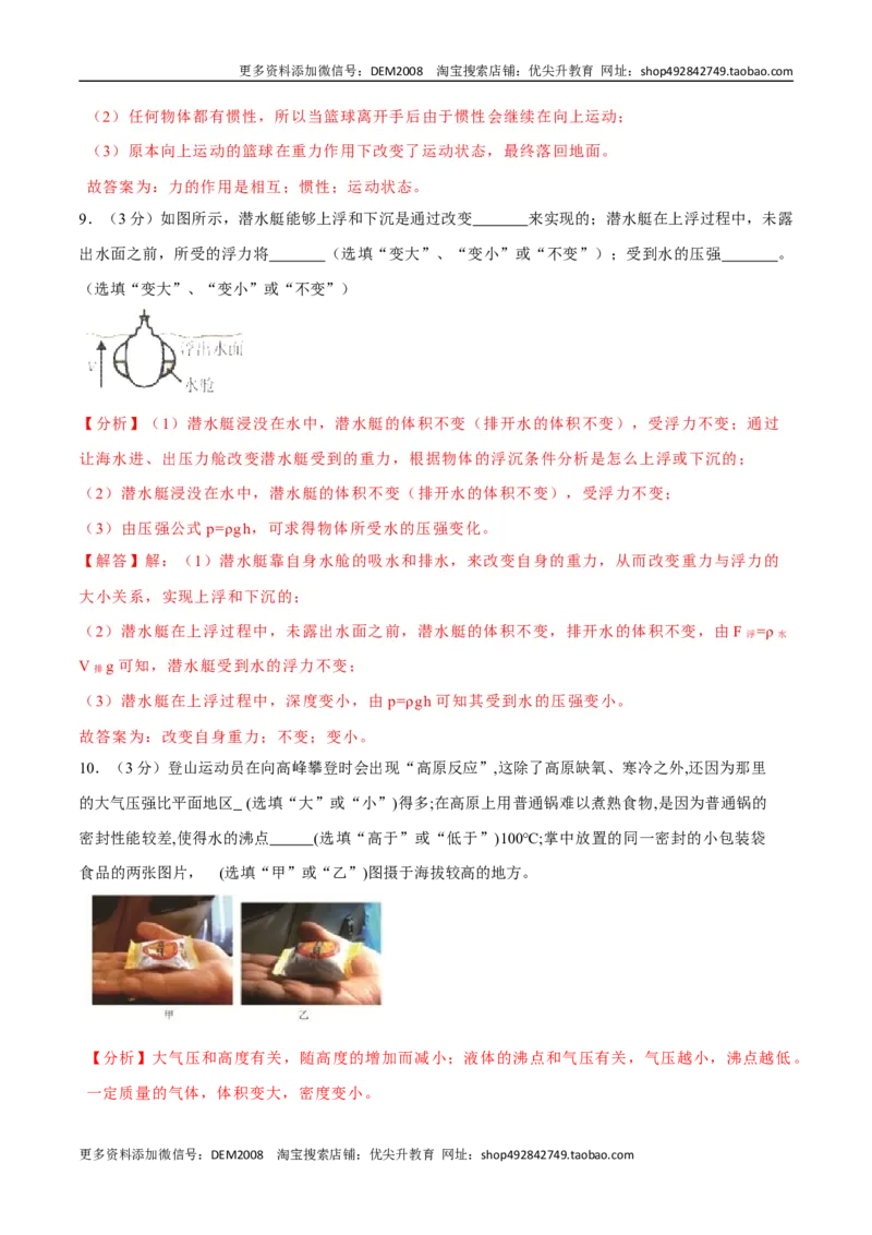 02卷期末模拟卷八年级下册物理期末（人教版）（解析版）_初中全科电子版试卷练习试题_物理_8年级下册物理试题_人教版物理八年级下期末试卷（013份）