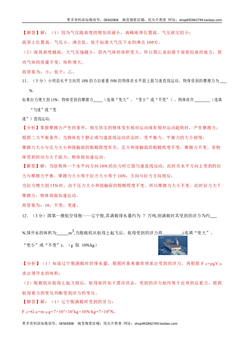 02卷期末模拟卷八年级下册物理期末（人教版）（解析版）_初中全科电子版试卷练习试题_物理_8年级下册物理试题_人教版物理八年级下期末试卷（013份）