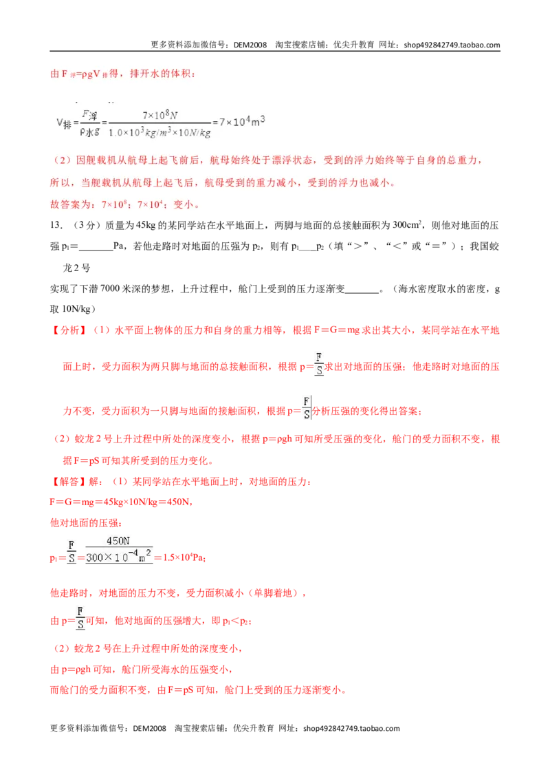 02卷期末模拟卷八年级下册物理期末（人教版）（解析版）_初中全科电子版试卷练习试题_物理_8年级下册物理试题_人教版物理八年级下期末试卷（013份）