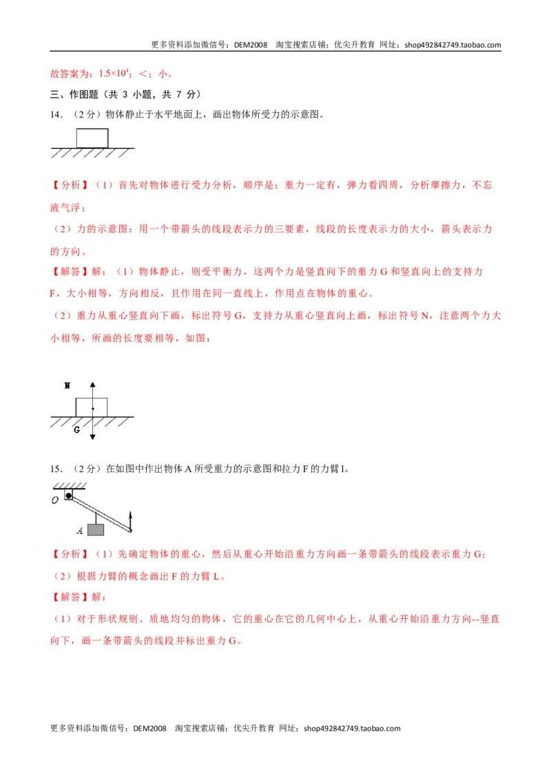 02卷期末模拟卷八年级下册物理期末（人教版）（解析版）_初中全科电子版试卷练习试题_物理_8年级下册物理试题_人教版物理八年级下期末试卷（013份）