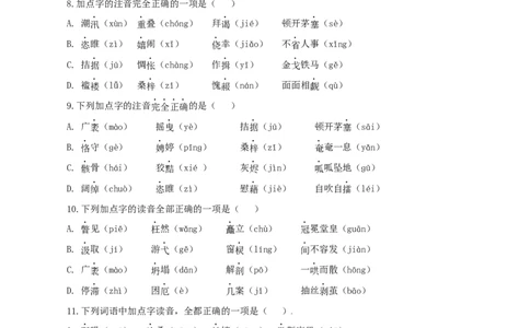 01：字音_初中全科电子版试卷练习试题_语文_9上初中部编版语文练习、试卷_部编语文九年级上专项练习（046份）_第1套