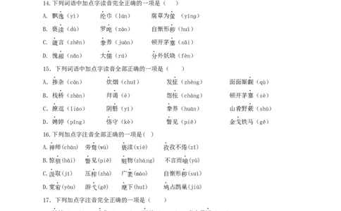 01：字音_初中全科电子版试卷练习试题_语文_9上初中部编版语文练习、试卷_部编语文九年级上专项练习（046份）_第1套