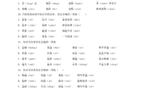 01：字音_初中全科电子版试卷练习试题_语文_9上初中部编版语文练习、试卷_部编语文九年级上专项练习（046份）_第1套