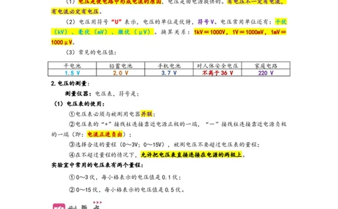 专题17电压与电阻（解析版）-备战2023中考物理一轮复习精细讲义_8、物理总复习_8.中考物理总复习_2023年中考复习资料_一轮复习_讲义+练习备战2023年中考物理一轮复习精细讲义