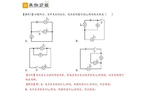专题17电压与电阻（解析版）-备战2023中考物理一轮复习精细讲义_8、物理总复习_8.中考物理总复习_2023年中考复习资料_一轮复习_讲义+练习备战2023年中考物理一轮复习精细讲义