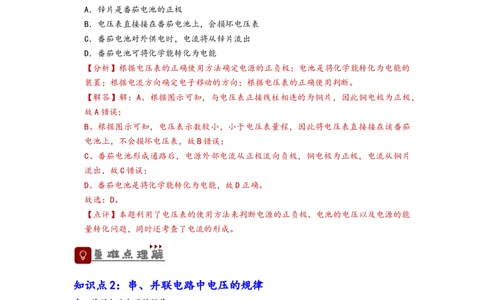 专题17电压与电阻（解析版）-备战2023中考物理一轮复习精细讲义_8、物理总复习_8.中考物理总复习_2023年中考复习资料_一轮复习_讲义+练习备战2023年中考物理一轮复习精细讲义