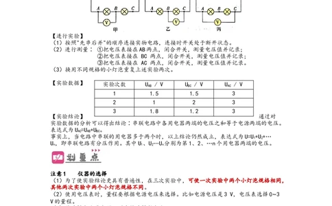 专题17电压与电阻（解析版）-备战2023中考物理一轮复习精细讲义_8、物理总复习_8.中考物理总复习_2023年中考复习资料_一轮复习_讲义+练习备战2023年中考物理一轮复习精细讲义