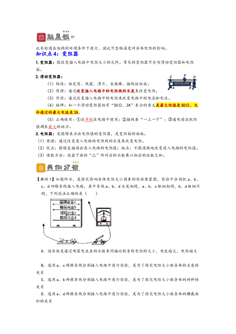 专题17电压与电阻（解析版）-备战2023中考物理一轮复习精细讲义_8、物理总复习_8.中考物理总复习_2023年中考复习资料_一轮复习_讲义+练习备战2023年中考物理一轮复习精细讲义
