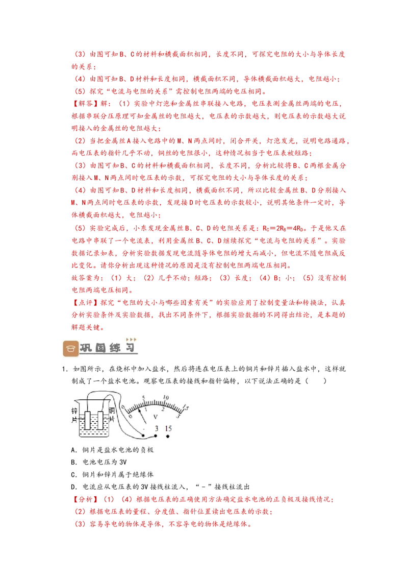 专题17电压与电阻（解析版）-备战2023中考物理一轮复习精细讲义_8、物理总复习_8.中考物理总复习_2023年中考复习资料_一轮复习_讲义+练习备战2023年中考物理一轮复习精细讲义
