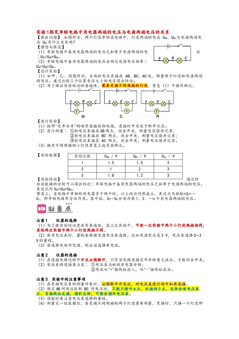 专题17电压与电阻（解析版）-备战2023中考物理一轮复习精细讲义_8、物理总复习_8.中考物理总复习_2023年中考复习资料_一轮复习_讲义+练习备战2023年中考物理一轮复习精细讲义