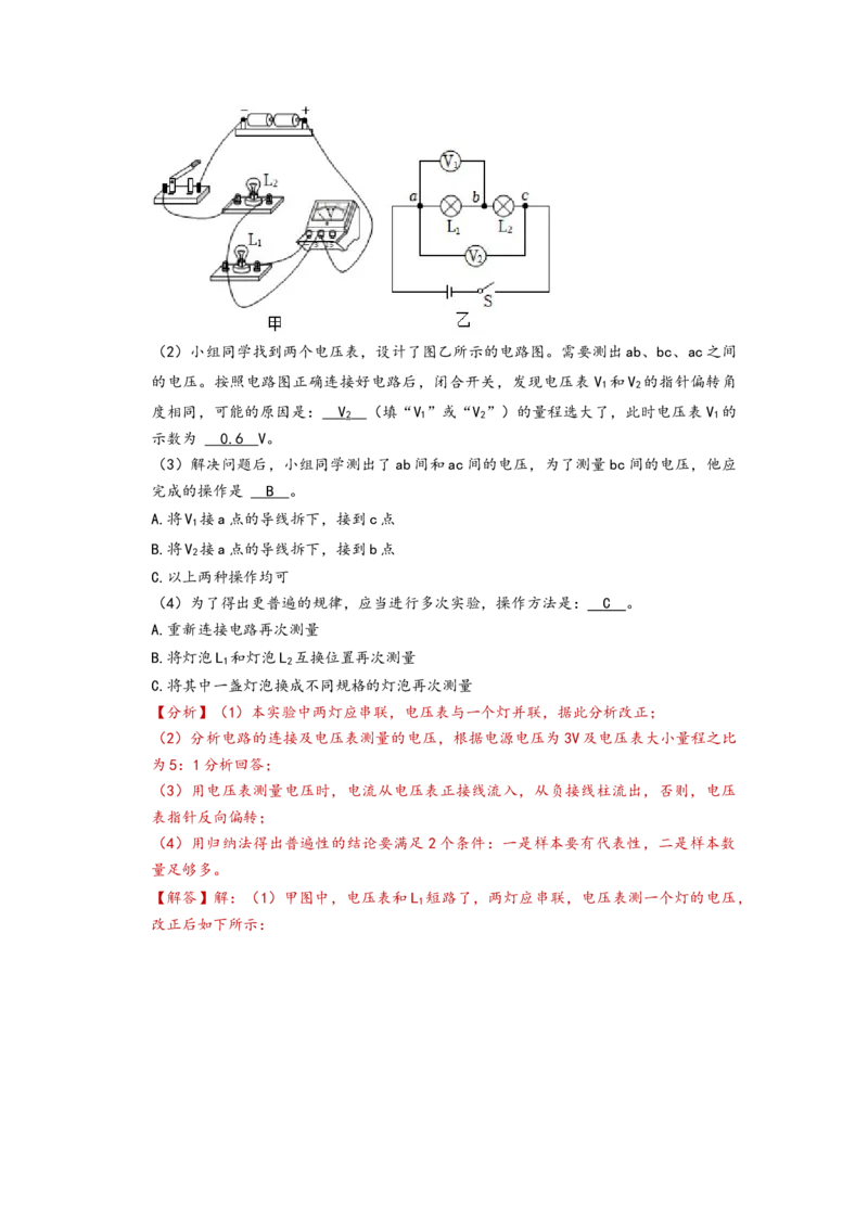 专题17电压与电阻（解析版）-备战2023中考物理一轮复习精细讲义_8、物理总复习_8.中考物理总复习_2023年中考复习资料_一轮复习_讲义+练习备战2023年中考物理一轮复习精细讲义