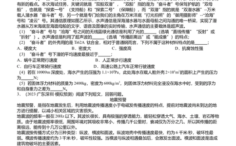 压轴题14综合能力题（科普阅读题）（原卷版）_8、物理总复习_2024年中考复习资料_三轮复习_2024年中考物理压轴题专项训练（全国通用）