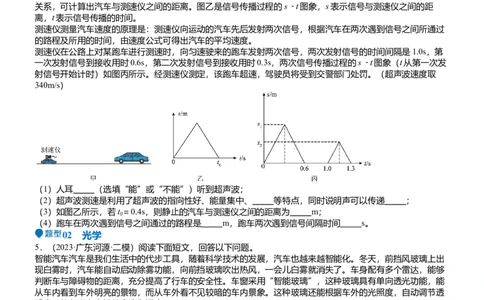 压轴题14综合能力题（科普阅读题）（原卷版）_8、物理总复习_2024年中考复习资料_三轮复习_2024年中考物理压轴题专项训练（全国通用）