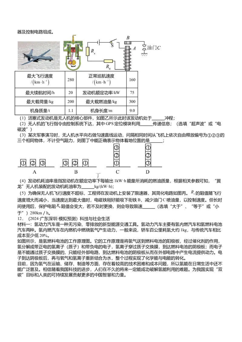 压轴题14综合能力题（科普阅读题）（原卷版）_8、物理总复习_2024年中考复习资料_三轮复习_2024年中考物理压轴题专项训练（全国通用）