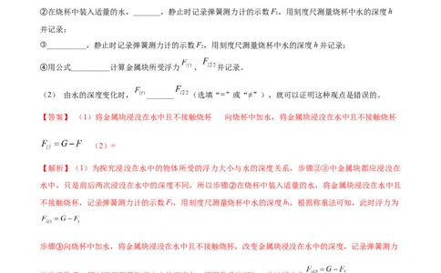 专题29浮力单元对点难题训练（解析版）_8、物理总复习_8.中考物理总复习_2023年中考复习资料_一轮复习_讲义+练习2023届中考物理一轮单元复习讲练考（全国通用）