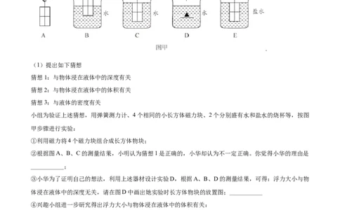 专题29浮力单元对点难题训练（解析版）_8、物理总复习_8.中考物理总复习_2023年中考复习资料_一轮复习_讲义+练习2023届中考物理一轮单元复习讲练考（全国通用）