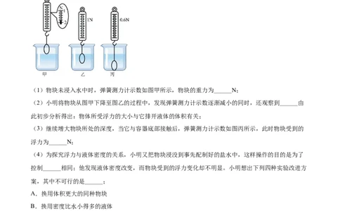 专题29浮力单元对点难题训练（解析版）_8、物理总复习_8.中考物理总复习_2023年中考复习资料_一轮复习_讲义+练习2023届中考物理一轮单元复习讲练考（全国通用）