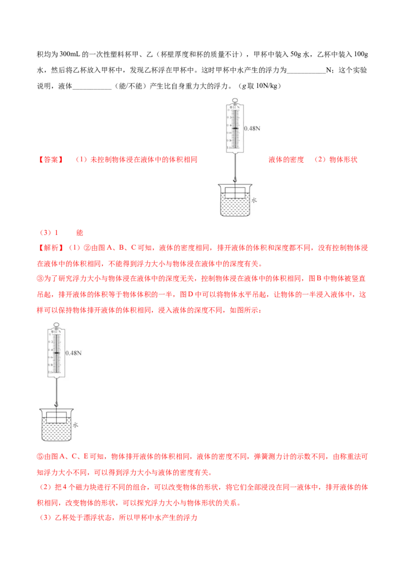 专题29浮力单元对点难题训练（解析版）_8、物理总复习_8.中考物理总复习_2023年中考复习资料_一轮复习_讲义+练习2023届中考物理一轮单元复习讲练考（全国通用）